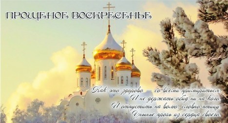 proshenoe_voskresenie