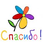 spasibo