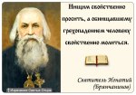 святитель-Игнатий